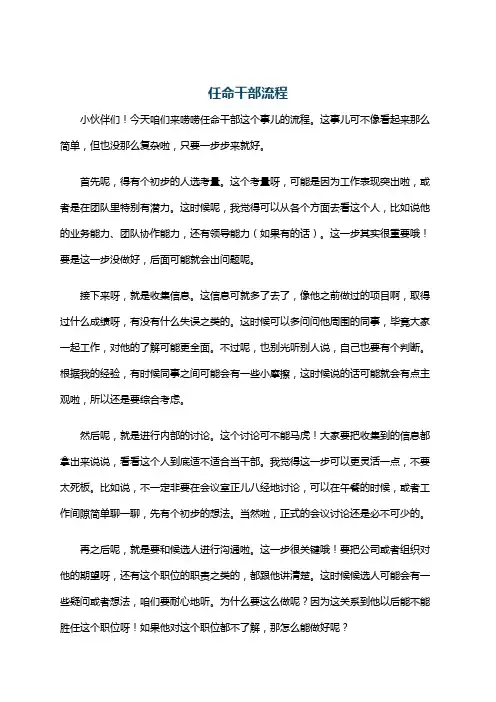任命干部流程