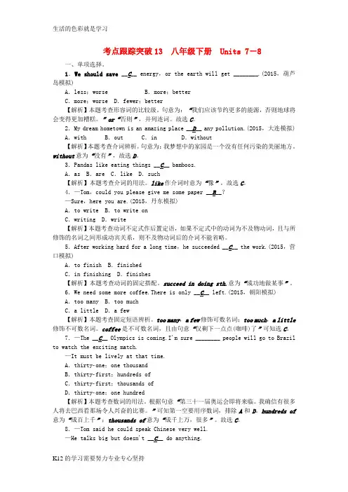 [推荐学习]辽宁省2016中考英语 考点跟踪突破13 八下 Units 7-8