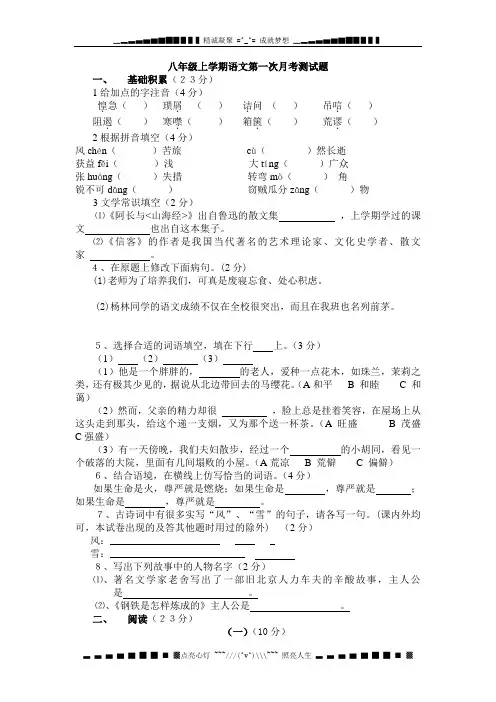 八年级上学期语文第一次月考测试题.doc
