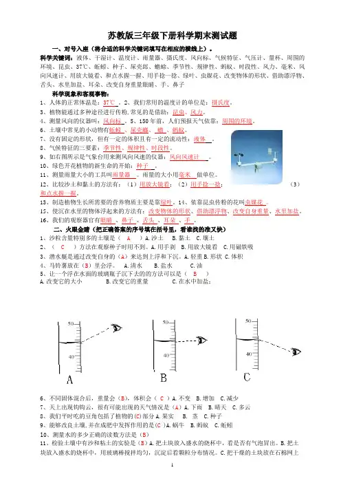 最新2019-2020学年苏教版三年级下册科学期末测试题及答案