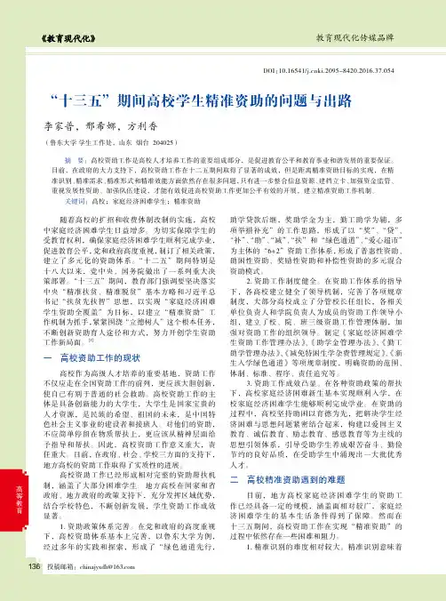“十三五”期间高校学生精准资助的问题与出路