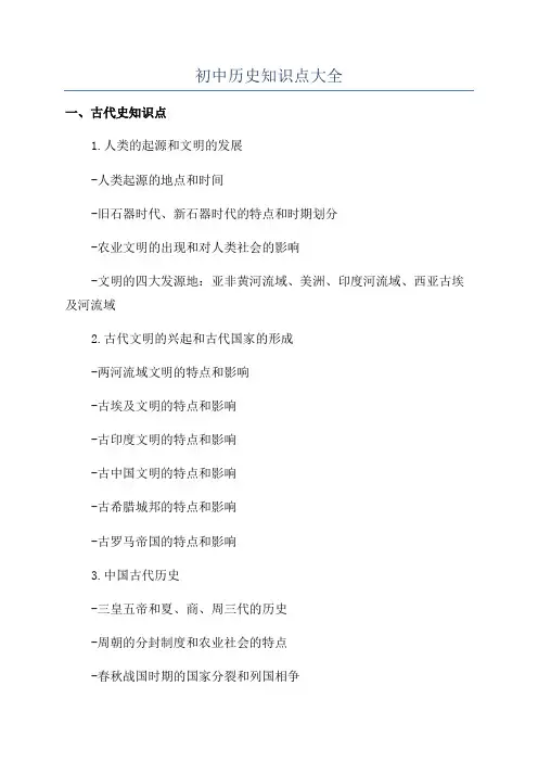 初中历史知识点大全