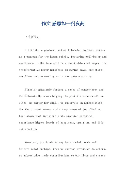 作文 感恩如一剂良药