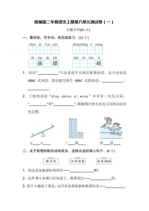 部编版二年级语文上册第八单元测试卷(4套)【附答案】