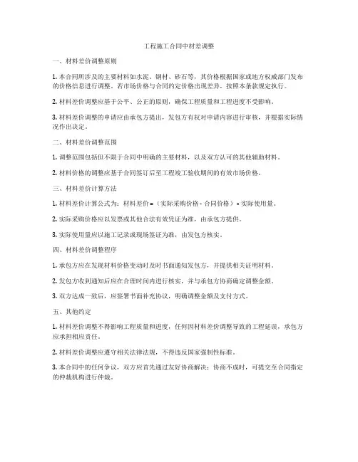 工程施工合同中材差调整