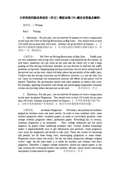 大学英语四级改革适用(作文)模拟试卷258(题后含答案及解析)