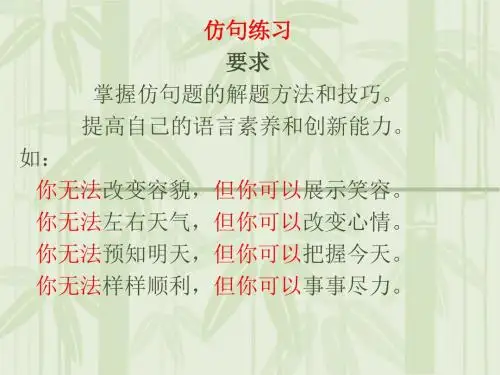 2012届高三语文仿写练习优秀PPT教学课件