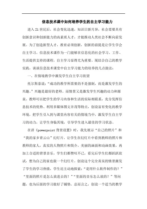 信息技术课中如何培养学生自主学习能力