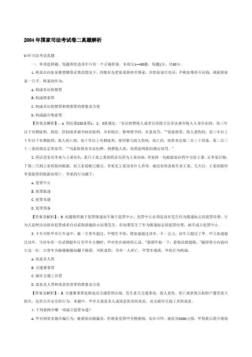 2004年国家司法考试卷二真题解析