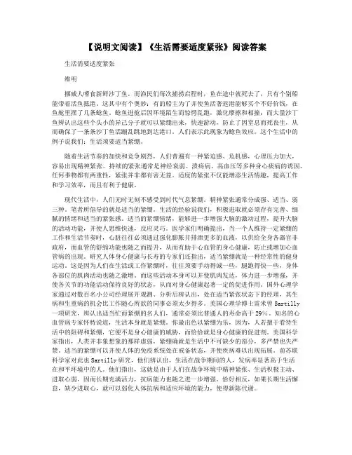 【说明文阅读】《生活需要适度紧张》阅读答案