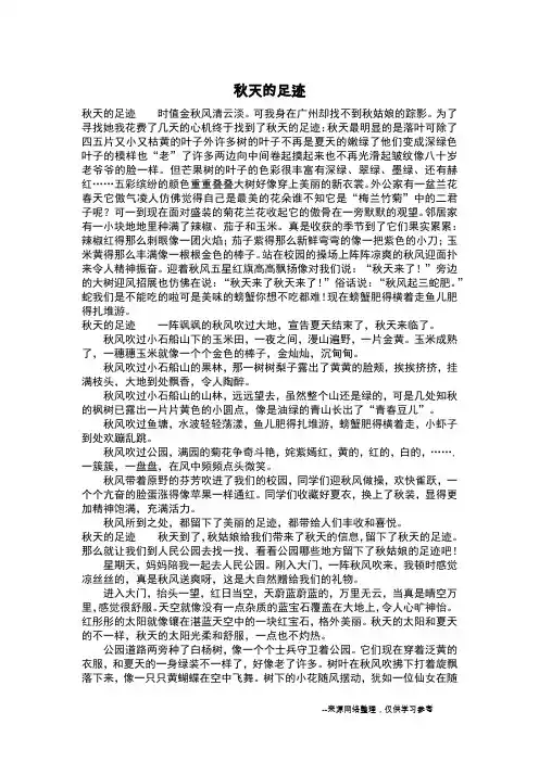 秋天的足迹_写景作文