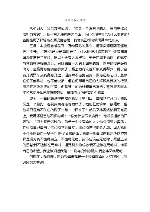 风雨中我无助过_作文650字_高中生暑假作文_