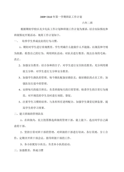 2009～2010年第一学期工作计划