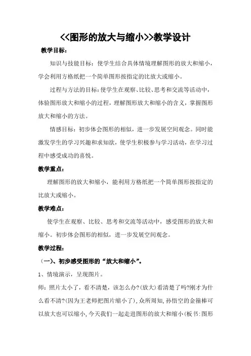 六年级下册数学优秀教学设计-2.4《图形的放大和缩小》北师大版