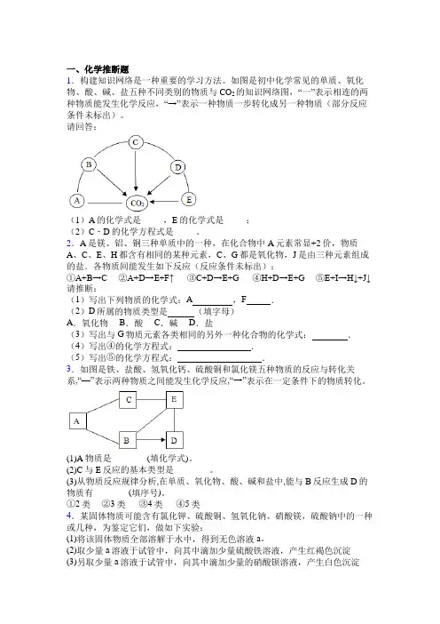 深圳龙城街道龙盛学校初中部中考化学推断题试卷及答案