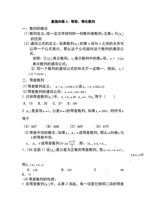 等差、等比数列知识与题型总结
