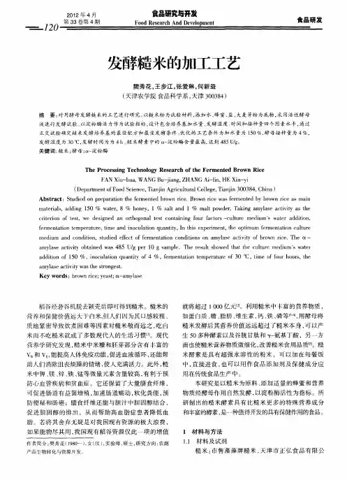 发酵糙米的加工工艺
