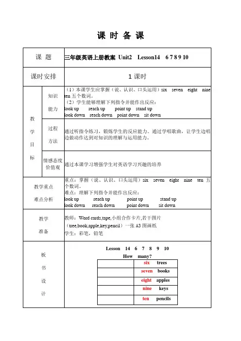 冀教版小学英语三年级上册14课教案