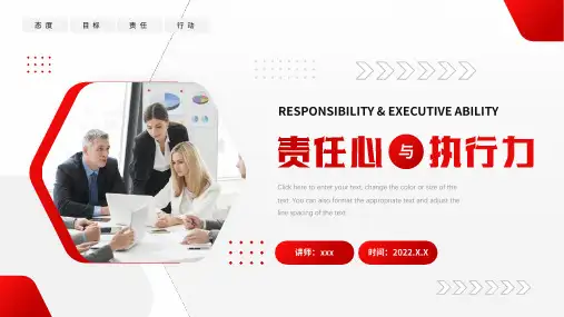 责任心与执行力专题PPT课件