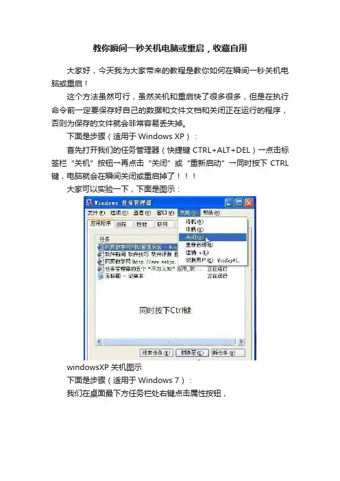 教你瞬间一秒关机电脑或重启，收藏自用