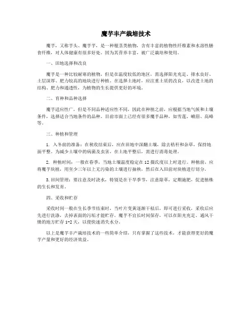 魔芋丰产栽培技术