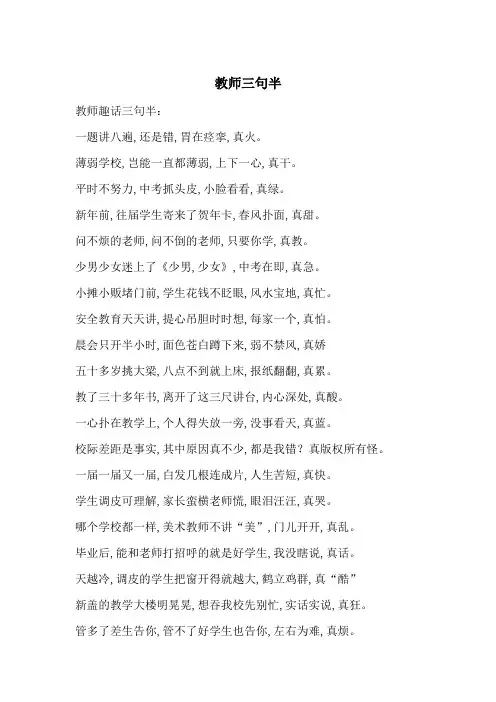 最新教师三句半
