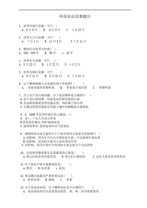 科协科技节知识竞赛题库