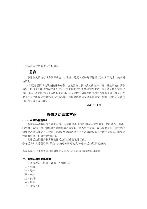 公民防范应对恐怖袭击宣传知识[试题]