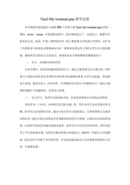 Unit3 My weekend plan教学反思