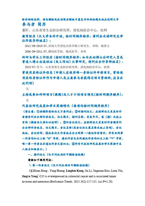 参与人模板-通用董轩