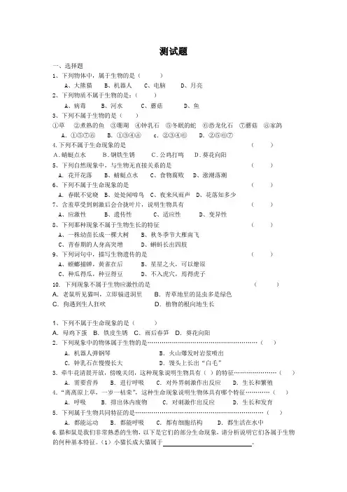 生物的特征测试题