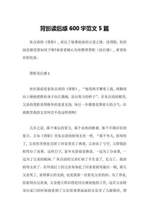 背影读后感600字范文5篇