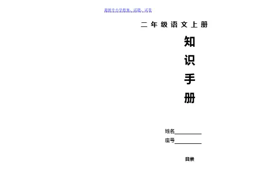 部编人教版小学语文二年级上册词语手册(直接打印)