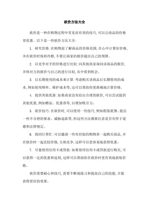 砍价方法大全