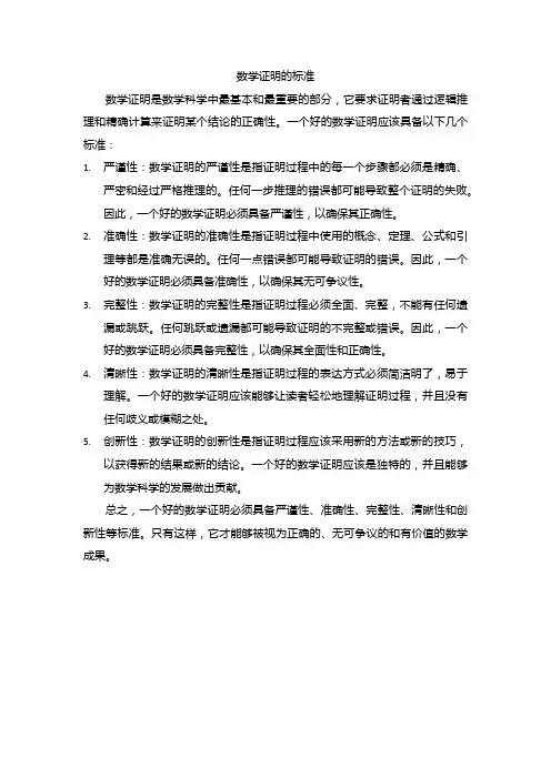 数学证明的标准