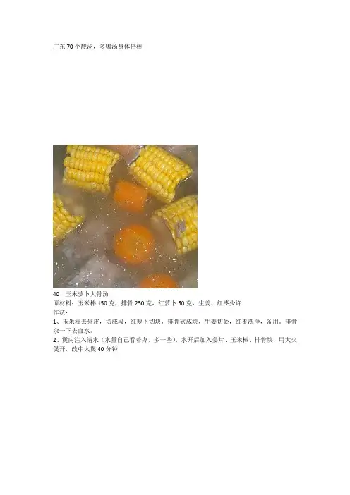 广东108个靓汤,多喝汤身体倍棒