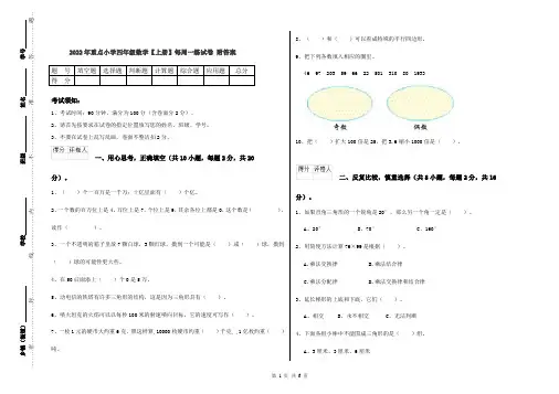 2022年重点小学四年级数学【上册】每周一练试卷 附答案