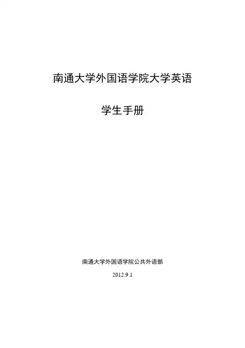 南通大学外国语学院大学英语