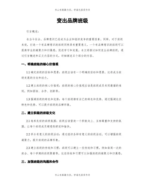 变出品牌班级