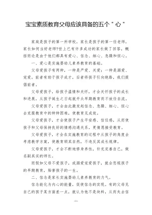 宝宝素质教育父母应该具备的五个＂心＂