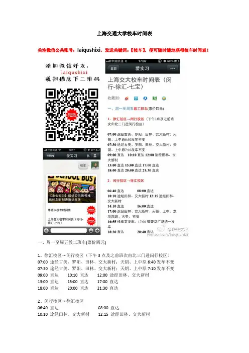 上海交通大学校车时间表