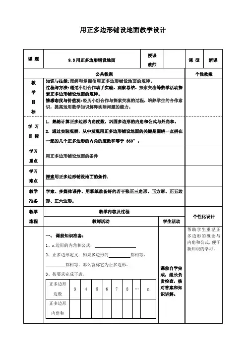 新华东师大版七年级数学下册《9章 多边形  9.3 用正多边形铺设地面  用多种正多边形铺设地面》教案_16