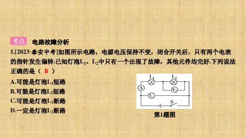 中考物理复习       电路故障分析