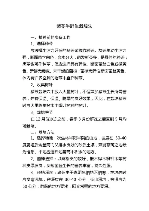猪苓半野生栽培法