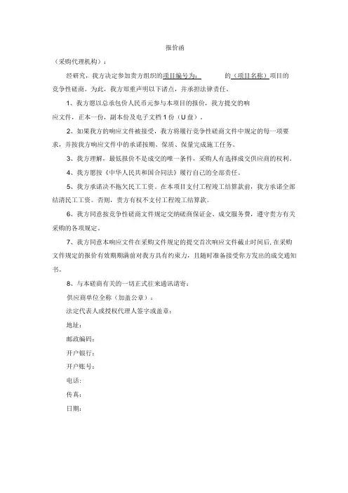 报价函模板(政府采购)