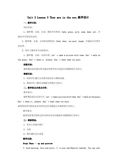 五年级下册英语教案-Unit 2 Lesson 3They are in the zoo ∣鲁科版(五四制)