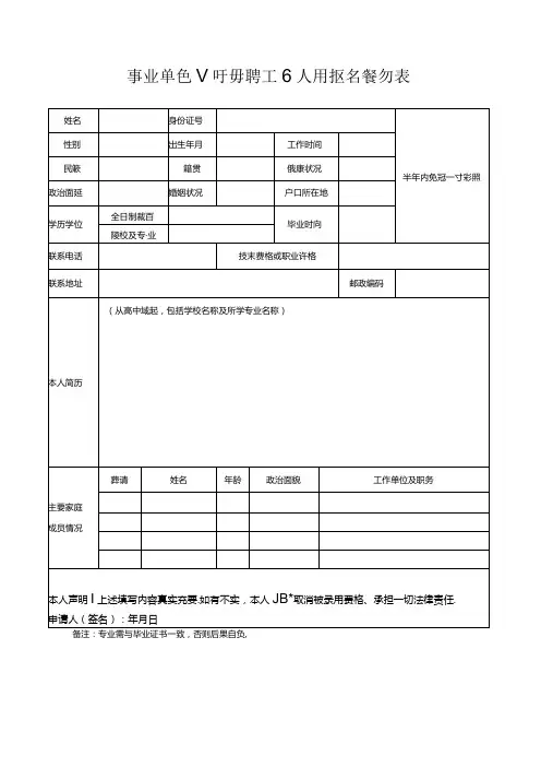 事业单位公开招聘工作人员报名登记表