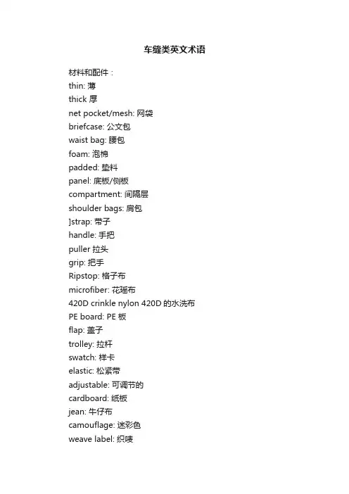 车缝类英文术语