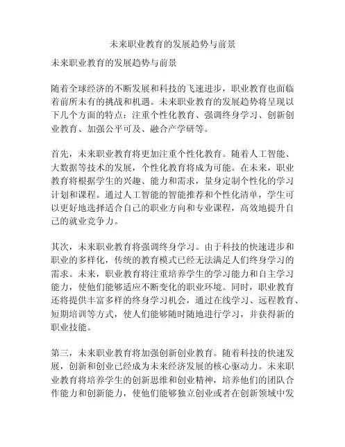 未来职业教育的发展趋势与前景
