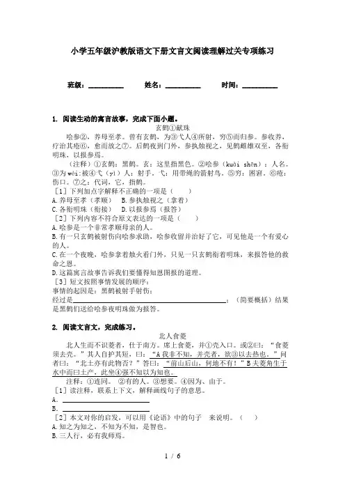 小学五年级沪教版语文下册文言文阅读理解过关专项练习